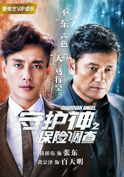 Thủ Hộ Thần, Guardian Angel (2018)