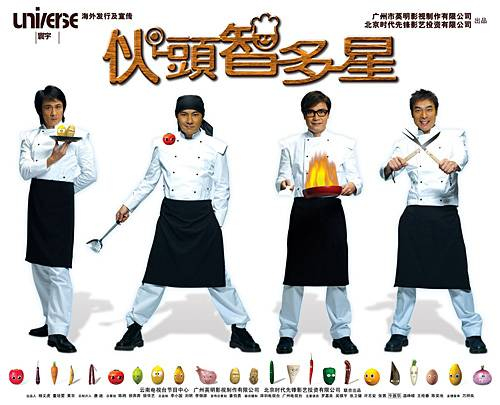 Magic Chef (2004)