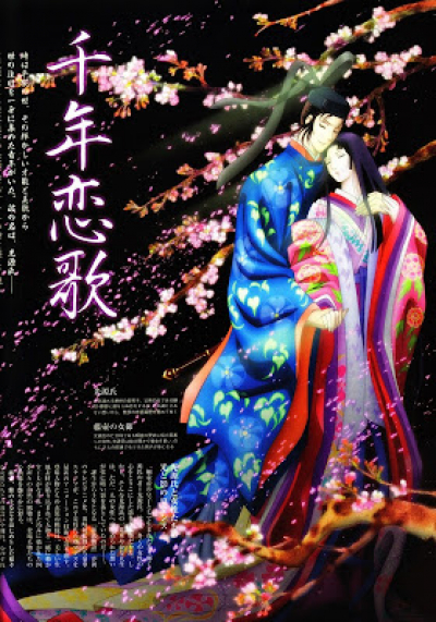 Genji Monogatari Sennenki (2009)