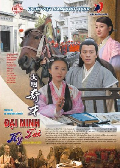 Đại Minh Kỳ Tài, Da Ming Qi Cai (2005)