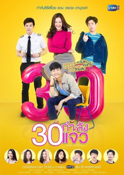 30 Vẫn Còn Xuân, 30 Gumlang Jaew The Series (2018)