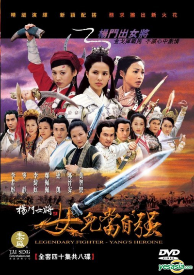 Dương Môn Nữ Tướng, Legendary Fighter (2001)