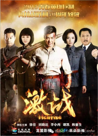 Kích Chiến, Fighting (2015)