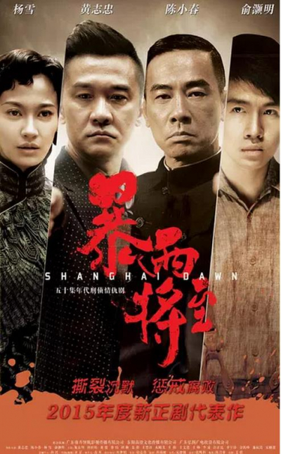 Shanghai Dawn / Shanghai Dawn (2015)
