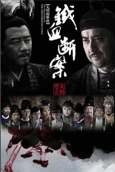 Thiết Diện Ngự Sử, Da Ming Detective Story / Da Ming Detective Story (2013)