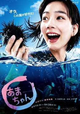 Amachan (2013)