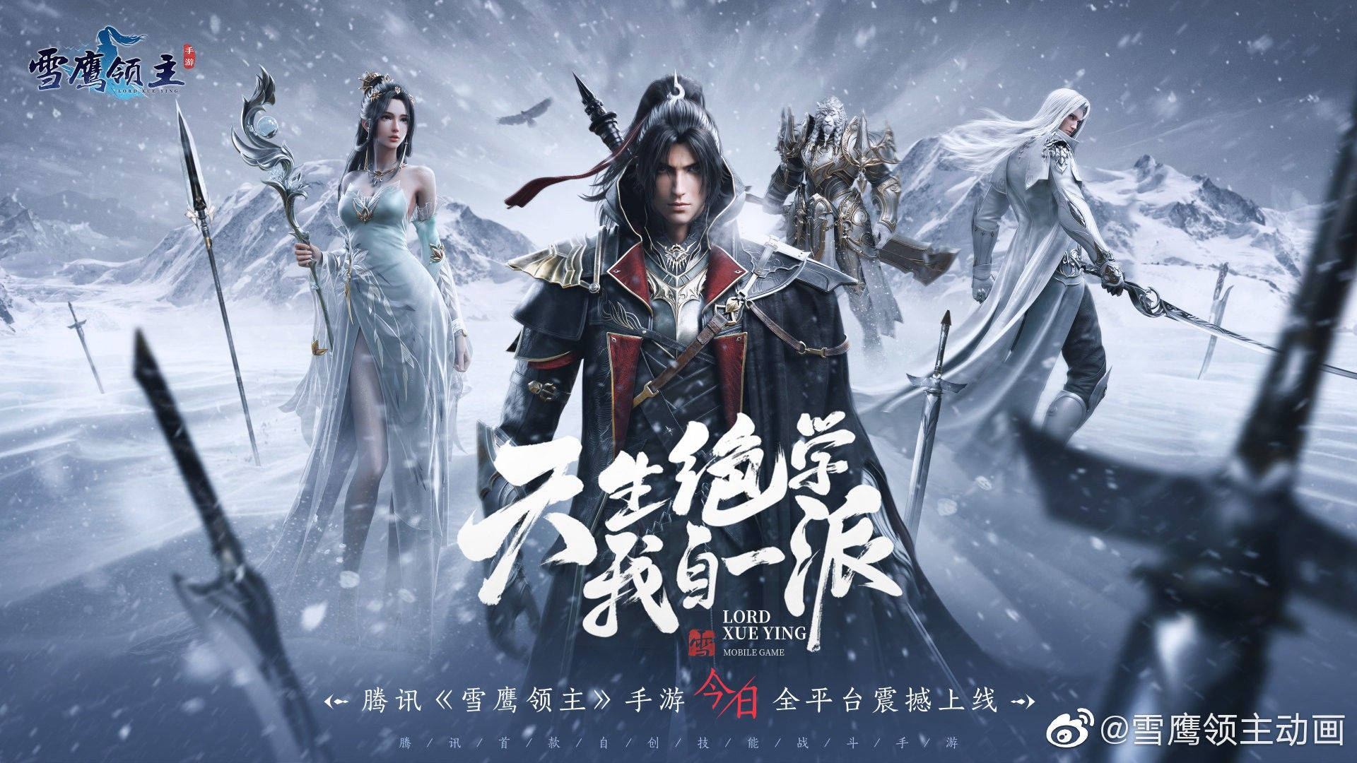 Xem Phim Tuyết Ưng Lĩnh Chủ: Kỳ Ngộ Thiên, Xue Ying Ling Zhu (Special) 2020 Xem Phim Tuyết Ưng Lĩnh Chủ: Kỳ Ngộ Thiên, Xue Ying Ling Zhu (Special) 2020