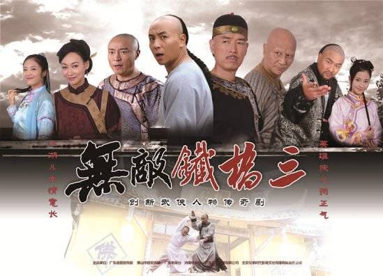 Wu Di Tie Qiao San (2015)