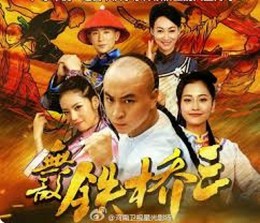 Thiết Kiều Tam, Wu Di Tie Qiao San (2015)