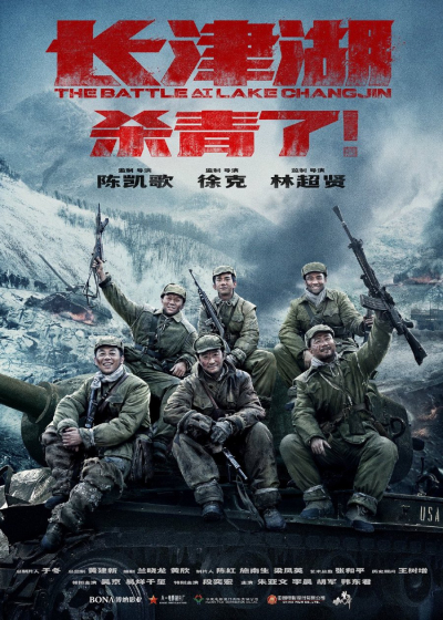 Trận Chiến Hồ Trường Tân, The Battle at Lake Changjin (2021)
