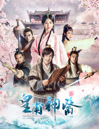 Imperial Physician Huangfu (2019)