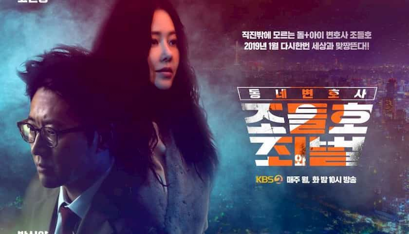 My Lawyer, Mr. Jo 2: Crime And Punishment (2019)