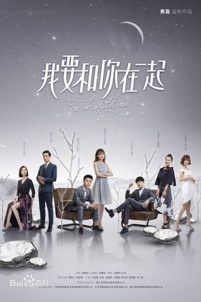 LỜI CAM KẾT, To be with you / To be with you (2021)