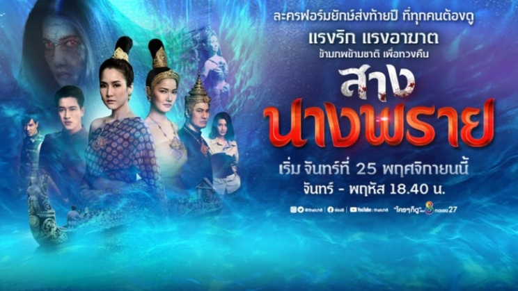Xem Phim Oan Hồn Ma Nữ, Saang Nang Praai 2020