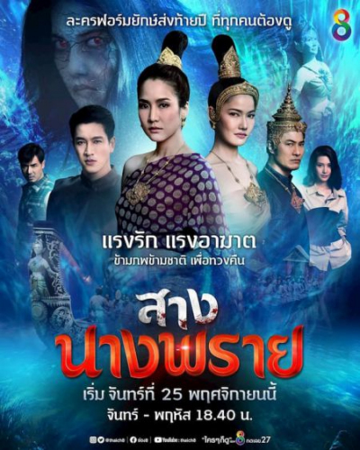 Oan Hồn Ma Nữ, Saang Nang Praai (2020)