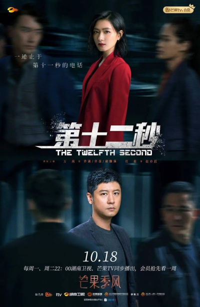 Giây Thứ 12, The Twelfth Second / The Twelfth Second (2021)