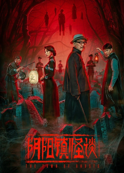 Chuyện Quái Dị Trấn Âm Dương, The Town of Ghosts / The Town of Ghosts (2022)