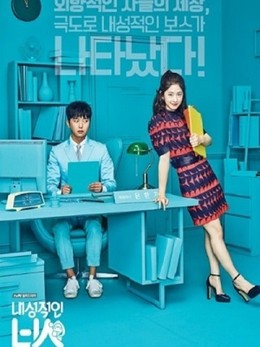 Introverted Boss / Introverted Boss (2017)