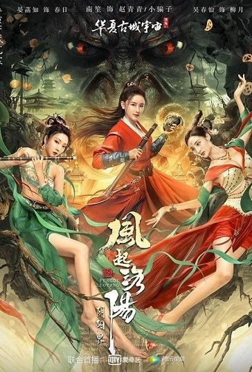 Phong Khởi Lạc Dương: Cõi Âm Dương, Reincarnation Land / Reincarnation Land (2022)