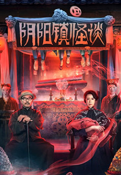 The mysterious story of Longyun Town / The mysterious story of Longyun Town (2022)