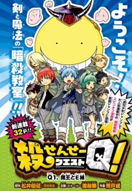 Koro-sensei Q!, Koro-sensei Q! (2017)