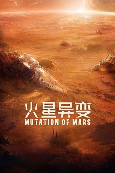 MUTATION ON MARS / MUTATION ON MARS (2021)