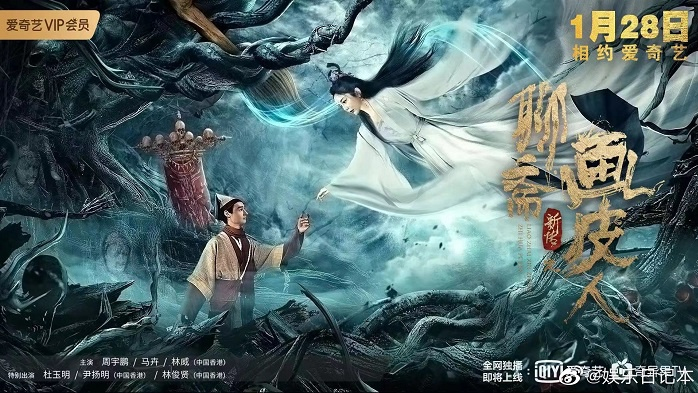 Xem Phim Lưu Trai Tân Truyện - Họa Bì, GHOST STORY 2022