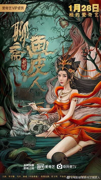 Lưu Trai Tân Truyện - Họa Bì, GHOST STORY / GHOST STORY (2022)