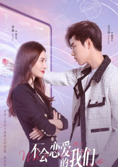 Chúng Ta không Biết Yêu