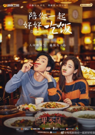 Ăn Tối Với Tình Yêu, Dine with Love / Dine with Love (2022)