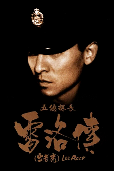 Thám Trưởng Lôi Lạc 1, Lee Rock 1 (1991)