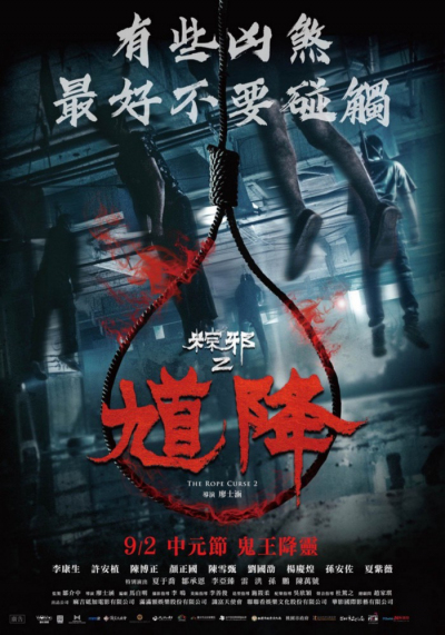 Thòng lọng ma 2, The Rope Curse 2 / The Rope Curse 2 (2020)