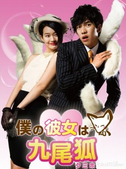 My Girlfriend Is a Gumiho / My Girlfriend Is a Gumiho (2010)