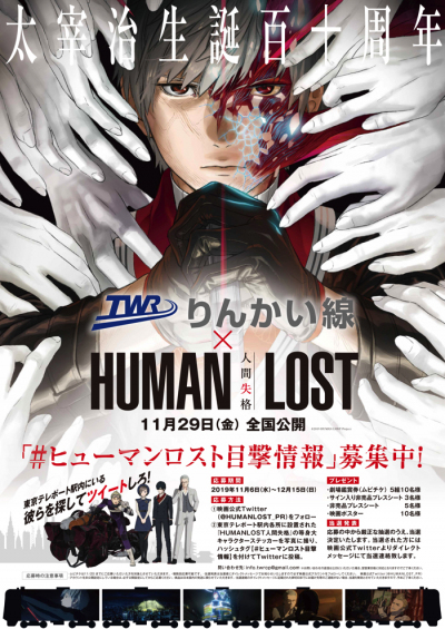 Human Lost: Ningen Shikkaku, No Longer Human (2019)