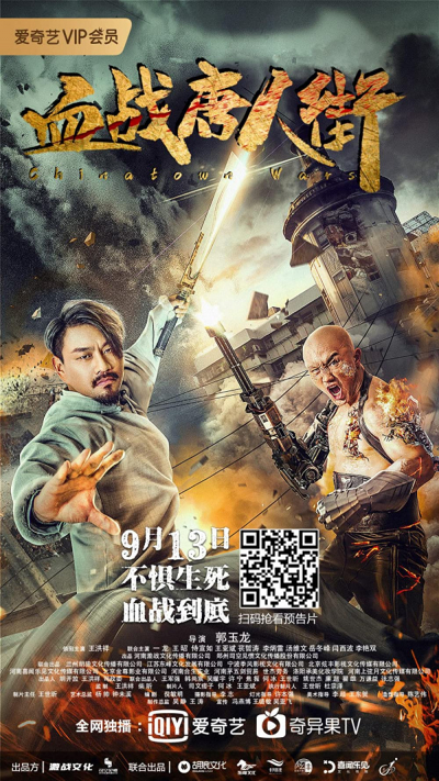 Cuộc Chiến Phố Tàu, Wars in Chinatown / Wars in Chinatown (2020)