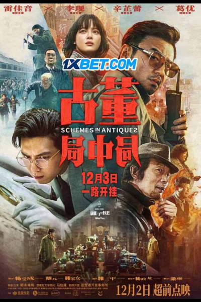 Lược Đồ Trong Đồ Cổ, Schemes In Antiques (2021)