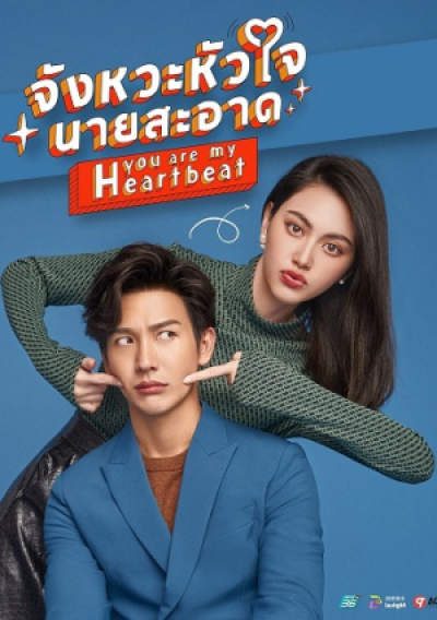 Mùa Hè Của Hồ Ly (Bản Thái), You Are My Heartbeat / You Are My Heartbeat (2022)