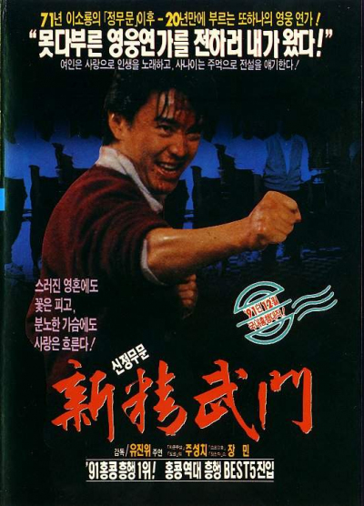 Fist Of Fury 2 (1991)