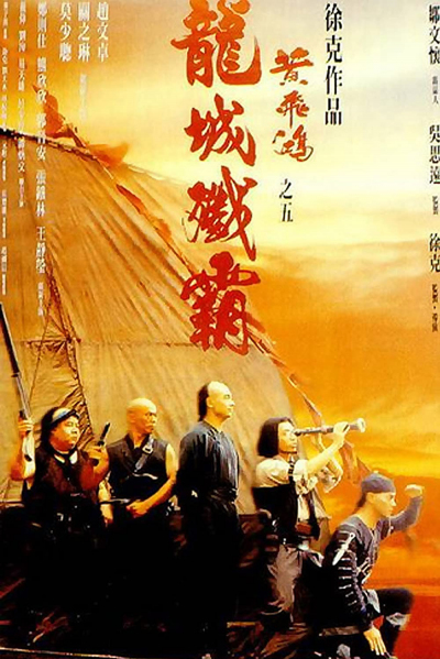 Once Upon A Time In China 5 (1994)