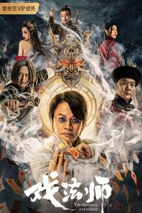 Ảo Thuật Sư, The Oriental Illusionist / The Oriental Illusionist (2021)