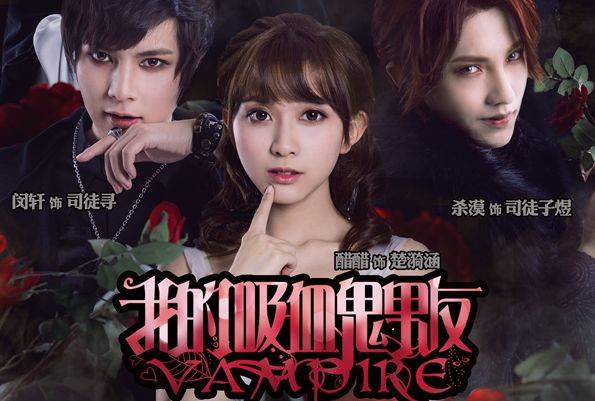 Xem Phim Bạn Trai Ma Cà Rồng Của Tôi (Phần 1), My Vampire Boyfriend 2016