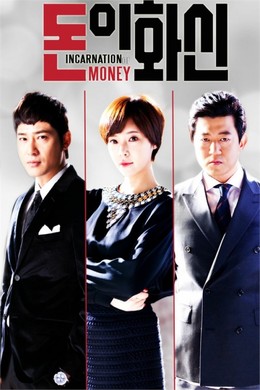 Hóa Thân Đồng Tiền, Money Demons (2013)