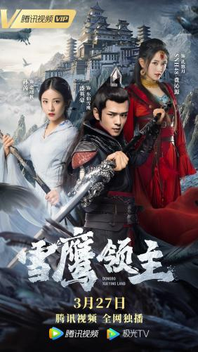 Tuyết Ưng Lĩnh Chủ, Dong Bo Xue Ying Land (2022)