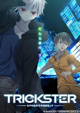 Đội Thám Tử Thiếu Niên, Trickster Edogawa Ranpo Shounen Tanteidan Yori (2016)