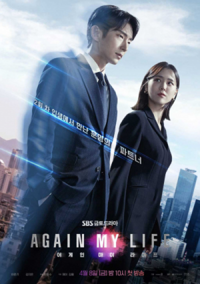 Công Tố Viên Chuyển Sinh, Again My Life / Again My Life (2022)