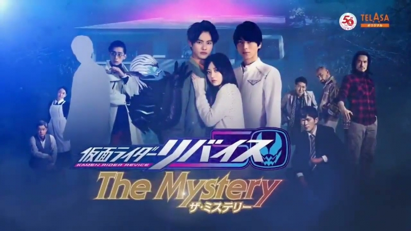 Kamen Rider Revice: The Mystery