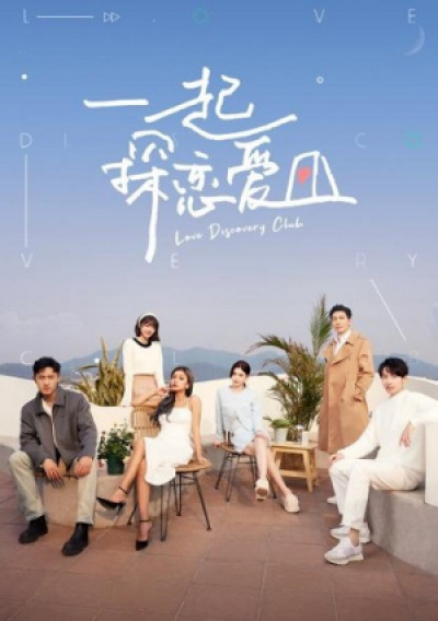 Love Discovery Club / Love Discovery Club (2022)