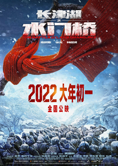 The Battle At Lake Changjin 2 (2022)