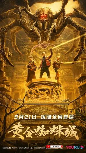 Thành Phố Nhện Vàng, Golden Spider City / Golden Spider City (2022)