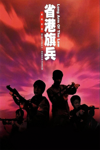 Hương Cảng Kỳ Binh 1, Long Arm Of The Law (1984)